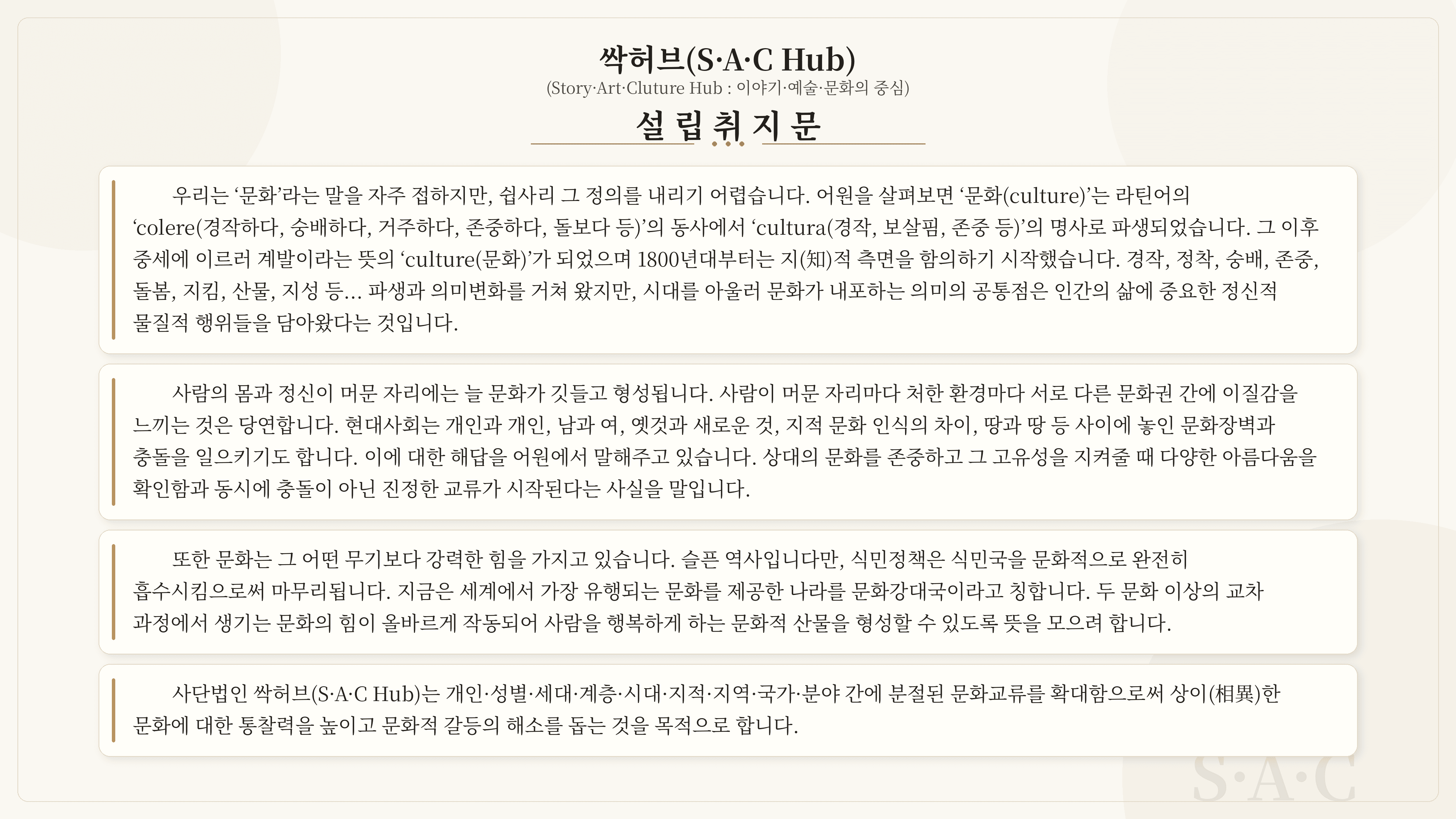 싹허브 설립취지문