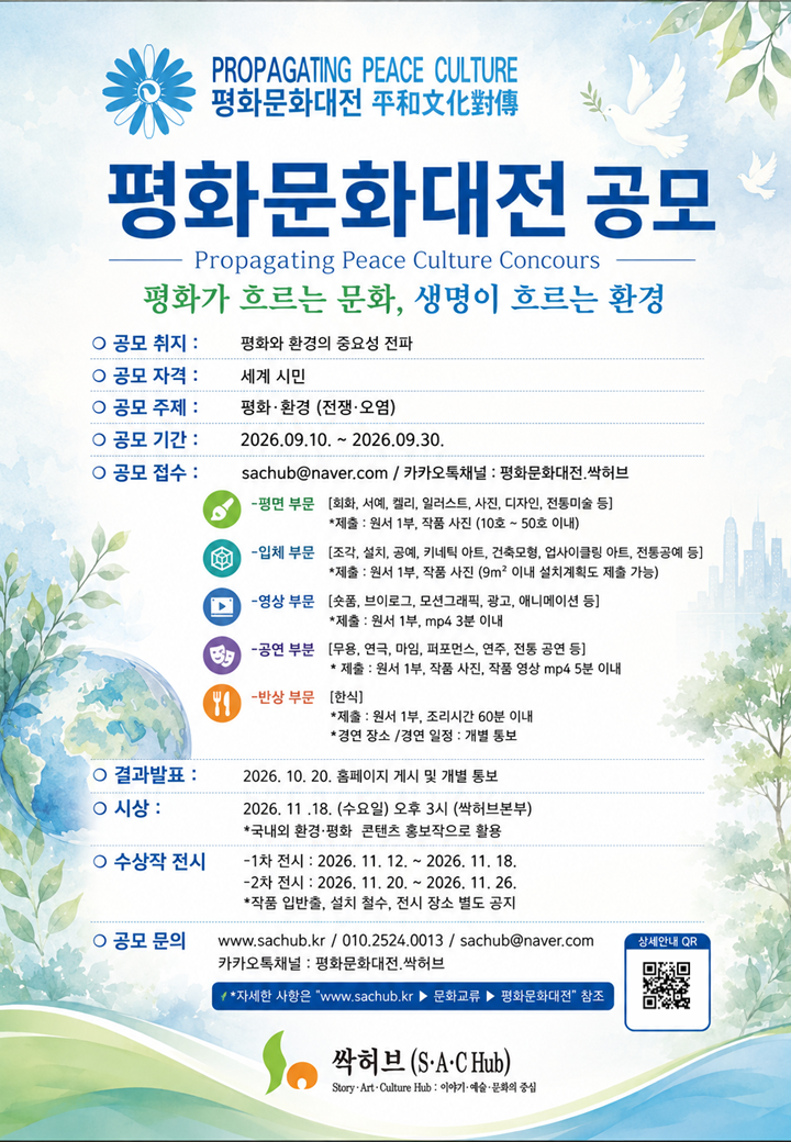 평화문화대전 공모