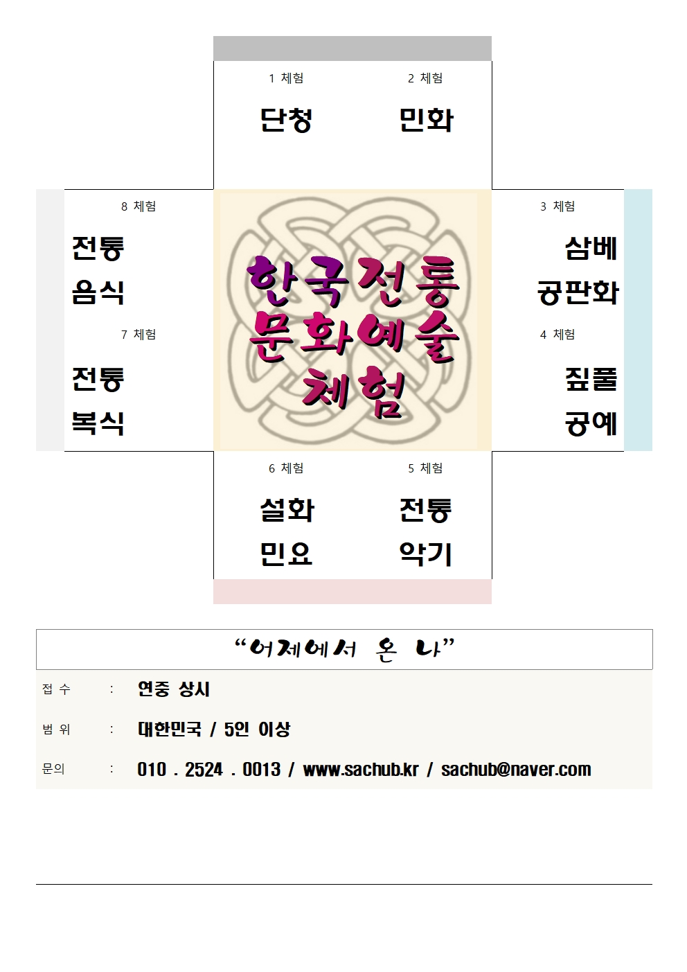 한국전통문화예술체험